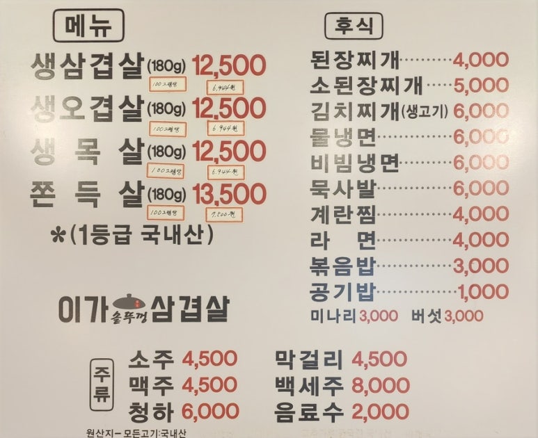 이가 솥뚜껑생삼겹 이미지
