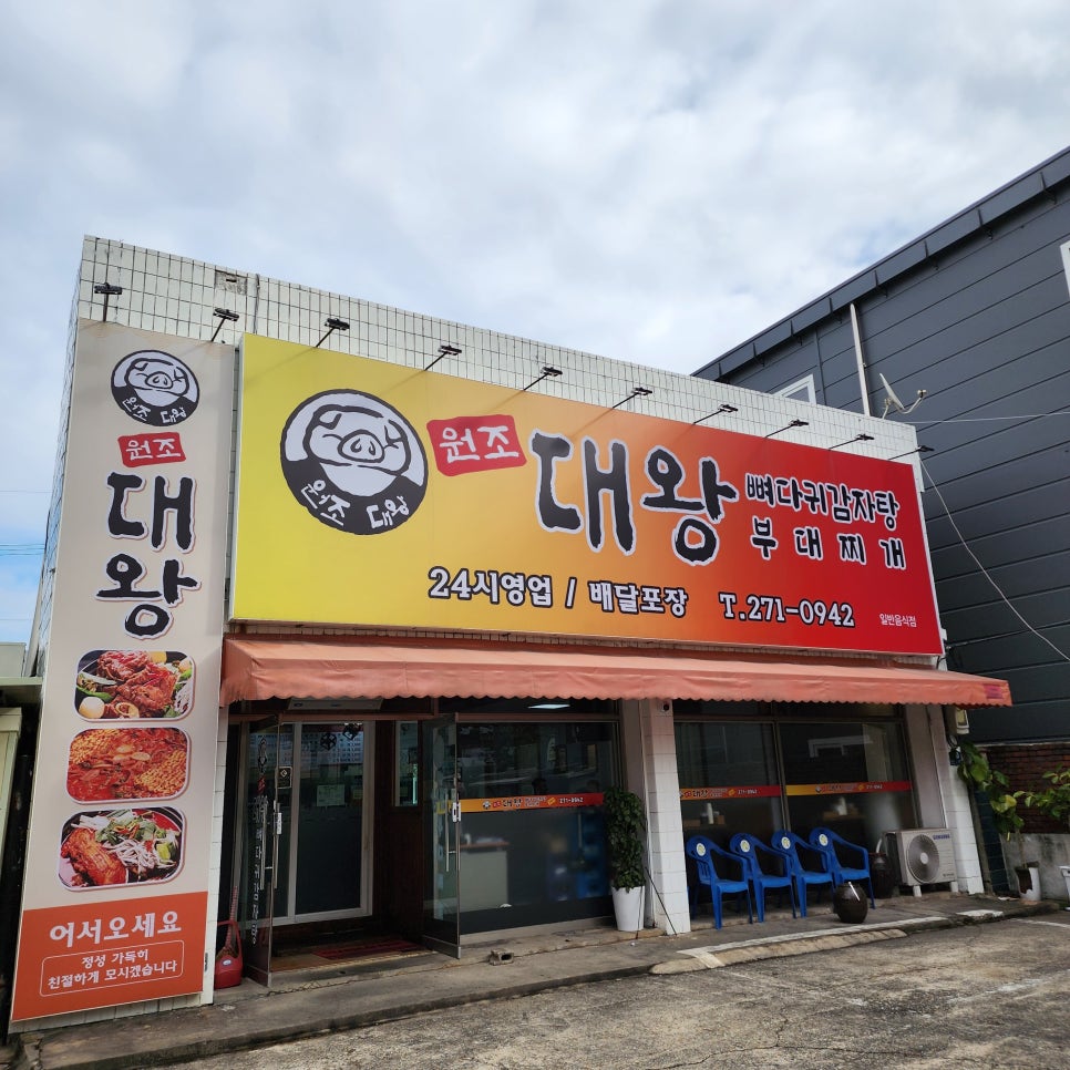원조대왕감자탕 이미지