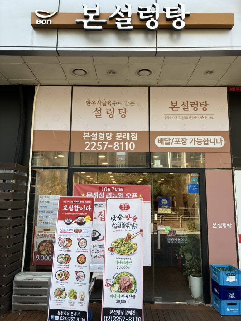 본설렁탕 문래점 사진 7