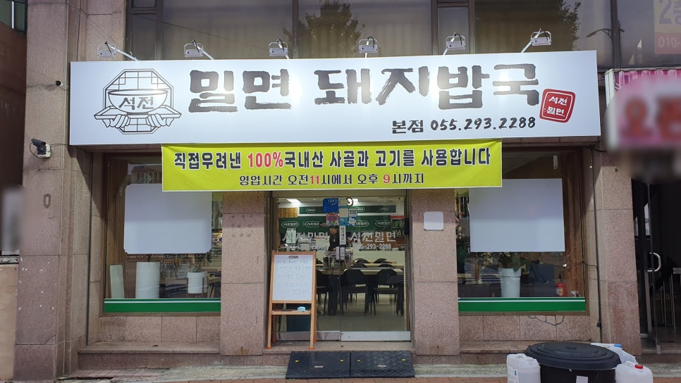 석전밀면 이미지