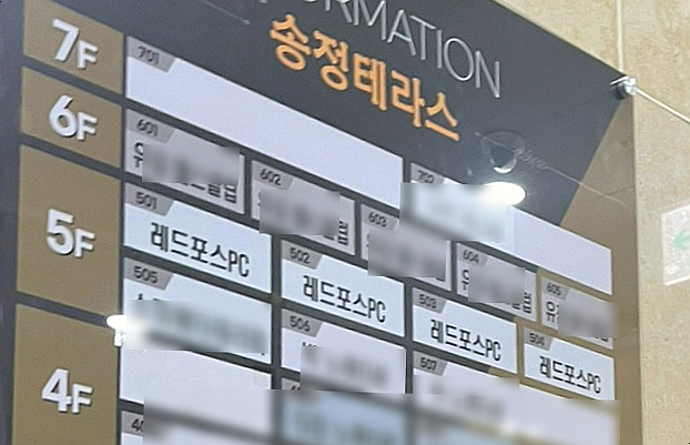 레드포스PC아레나울산 이미지