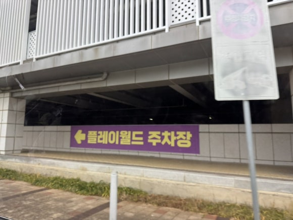 플레이월드 파주점 이미지