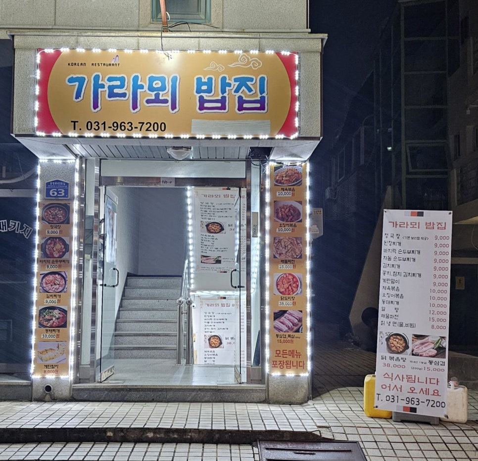 가라뫼밥집 이미지
