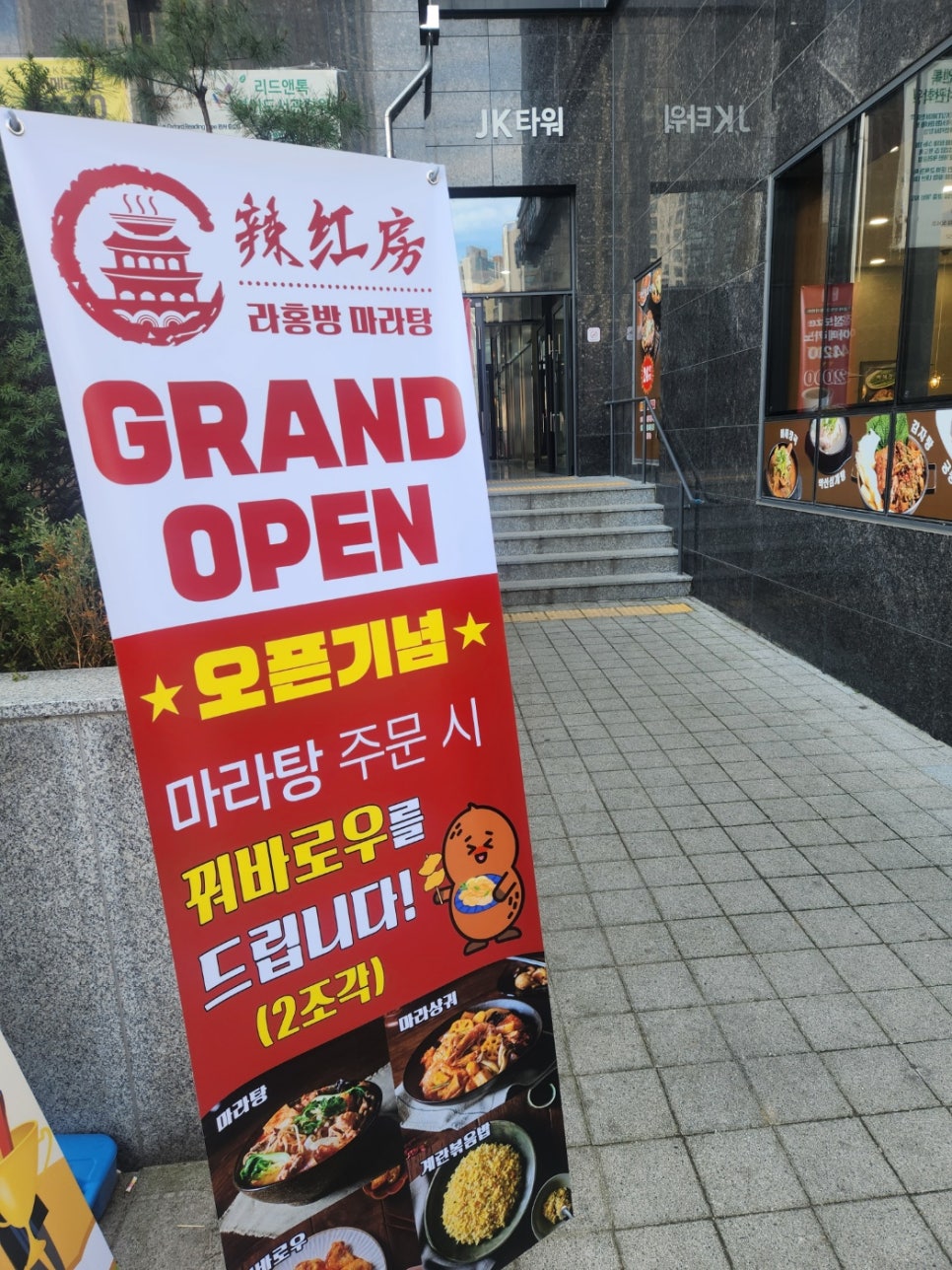 라홍방 마라탕 검단아라점 이미지