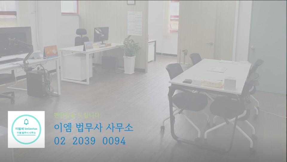 이로법무사사무소 이미지