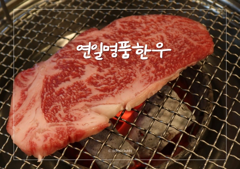 연일명품한우 이미지