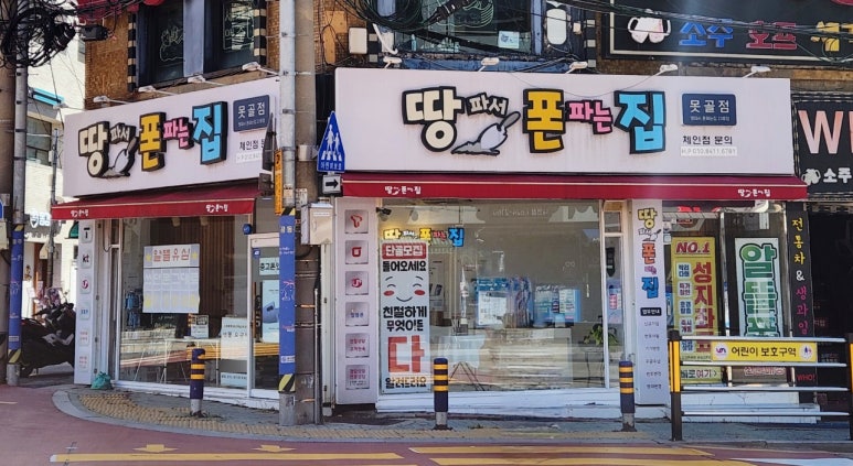 땅파서폰파는집 이미지