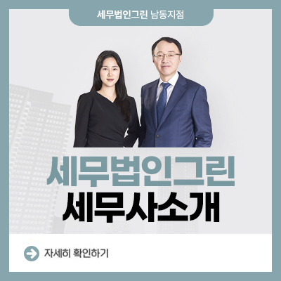 세무법인그린 이미지