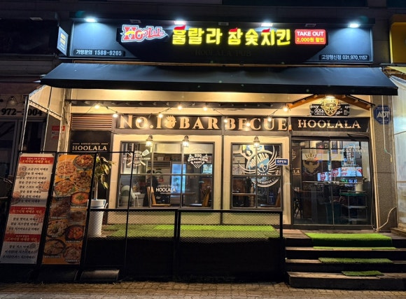 훌랄라 고양행신점 이미지