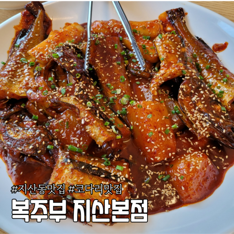 복주부 이미지