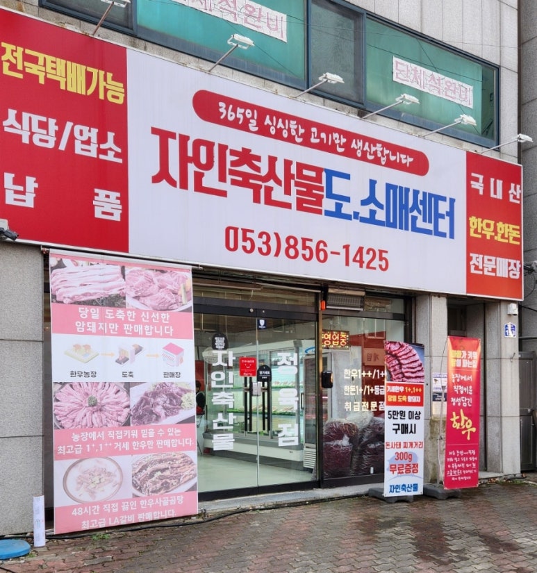 축산물도소매 이미지