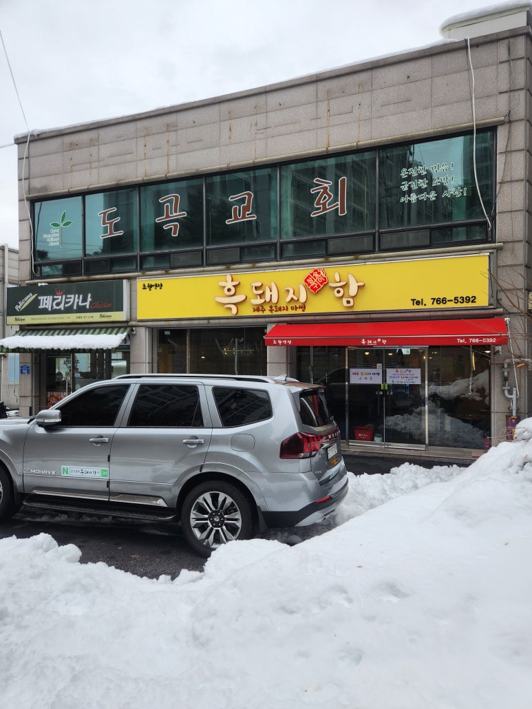 흑돼지함 이미지