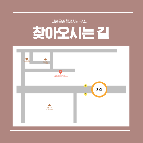 더좋은길행정사사무소 이미지