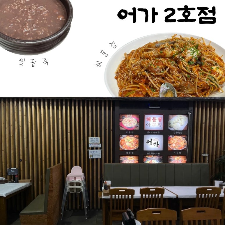 어가 해물찜2 이미지