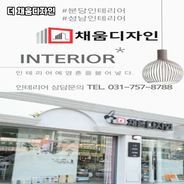 더'채움인테리어 이미지