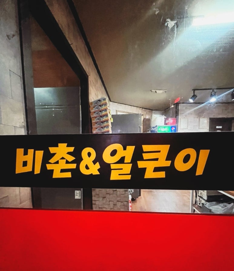 비촌치킨 이미지