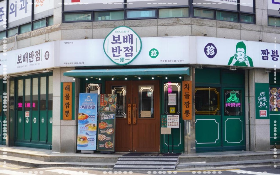 보배반점 이미지