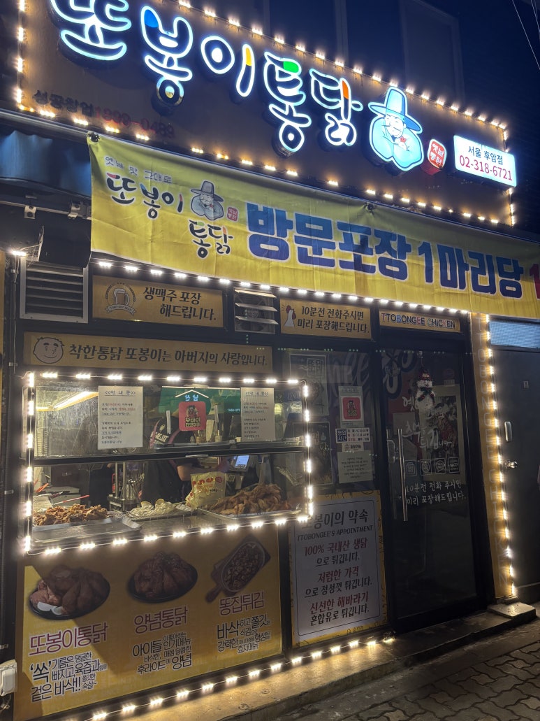 또봉이통닭후암점 이미지