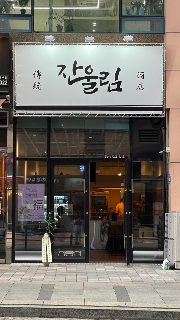 잔울림 이미지