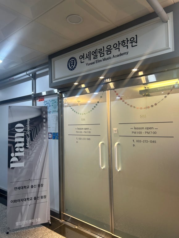 엘림음악학원 이미지