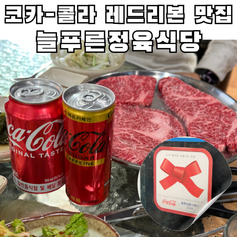 늘푸른정육식당 이미지