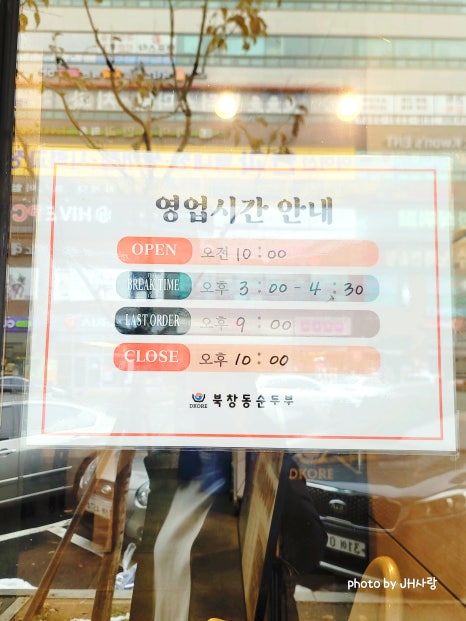 북창동순두부 인천논현점 이미지