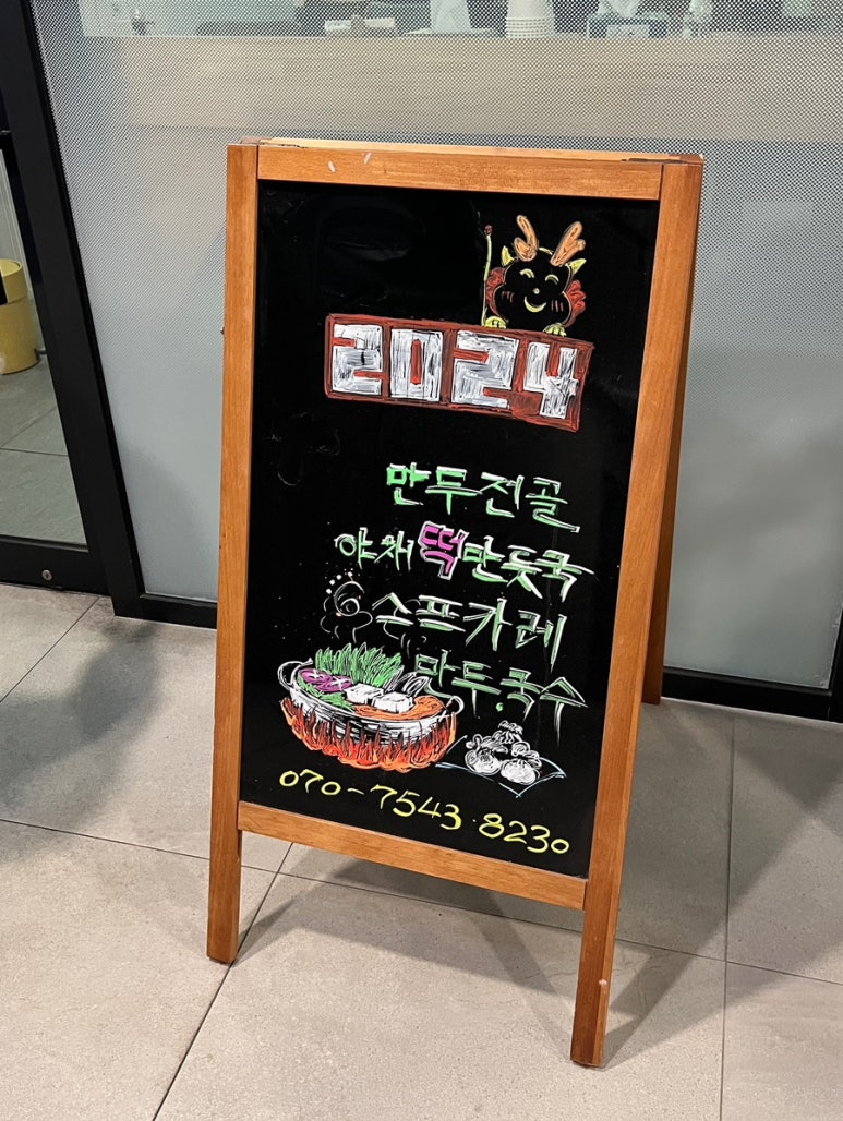 마미당손만두국수 이미지