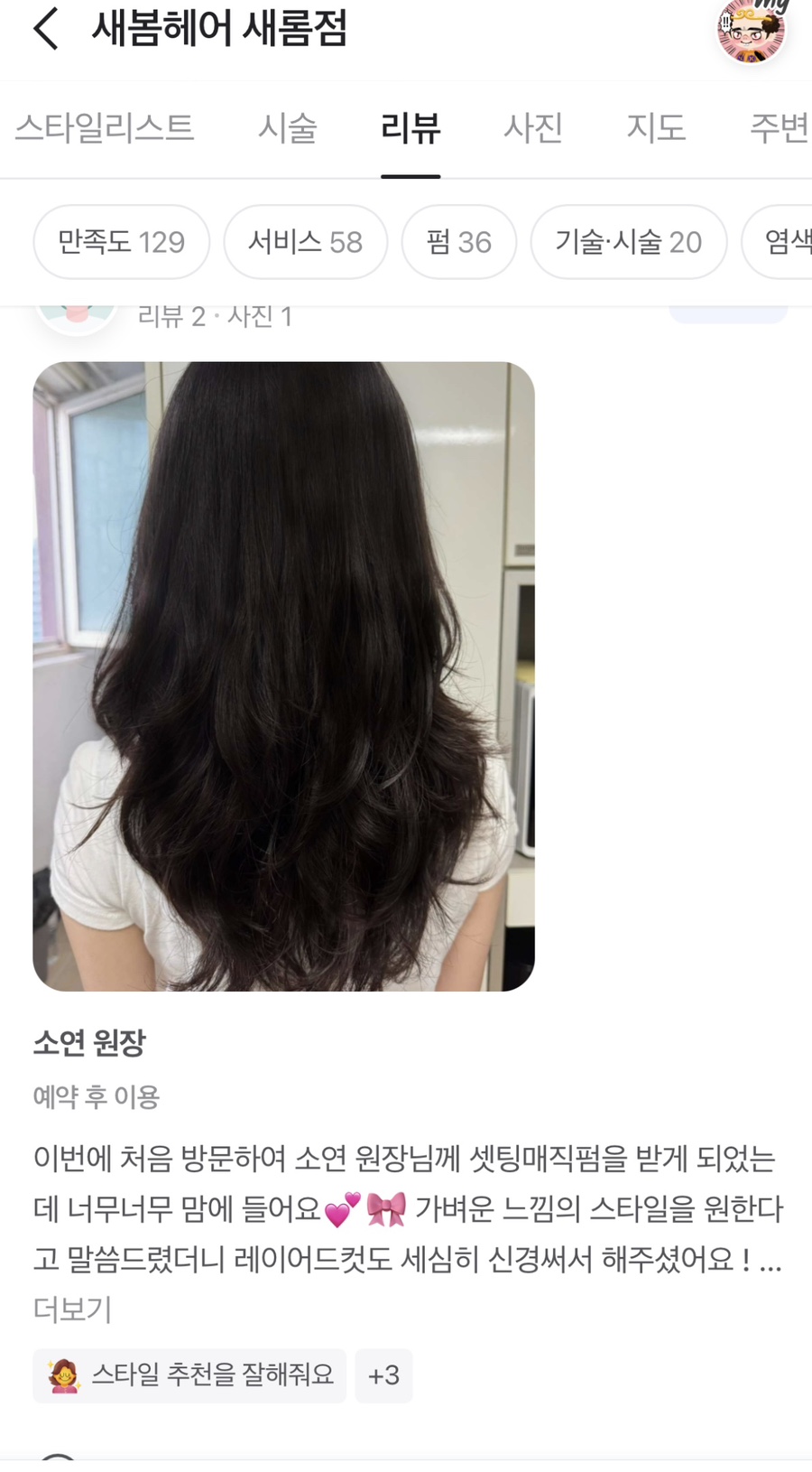 새봄헤어(새롬점) 이미지