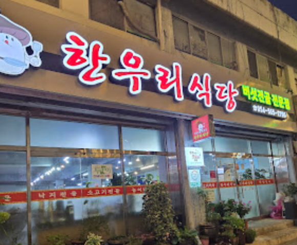한우리민박 이미지