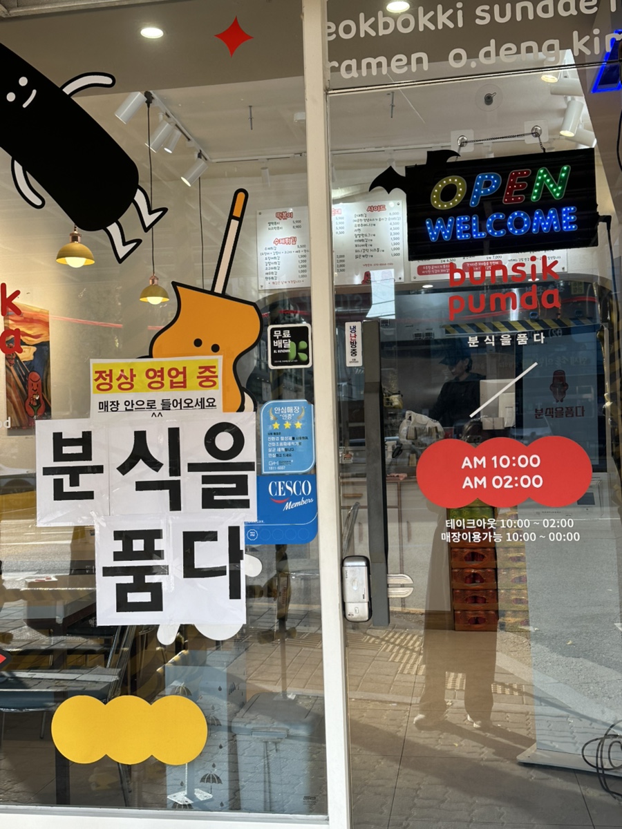 분식을품다강서점 이미지