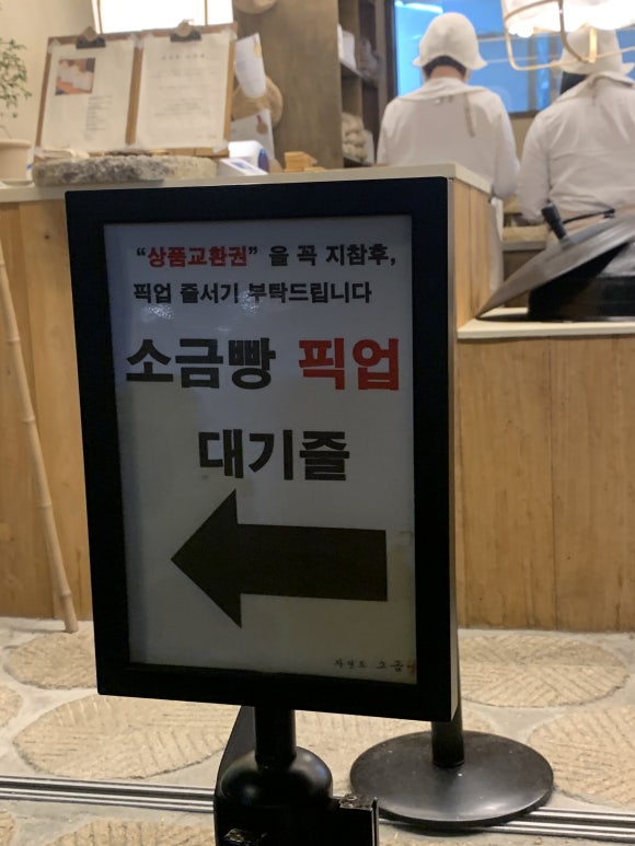 자연도소금빵in연남 이미지