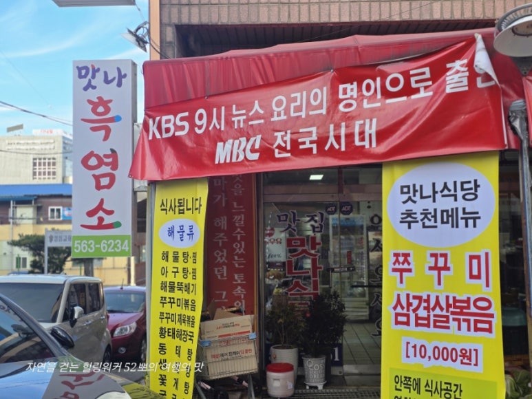 맛나흑염소 이미지