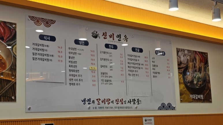 신비면옥기흥ICT밸리점 이미지