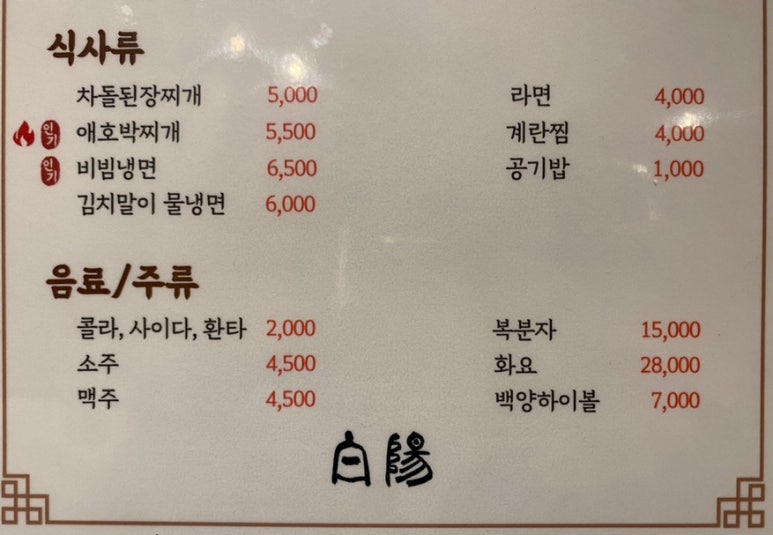 백양숯불가든 이미지
