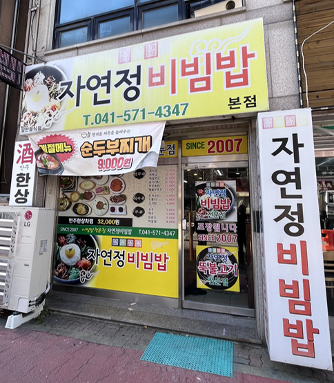 자연정 이미지