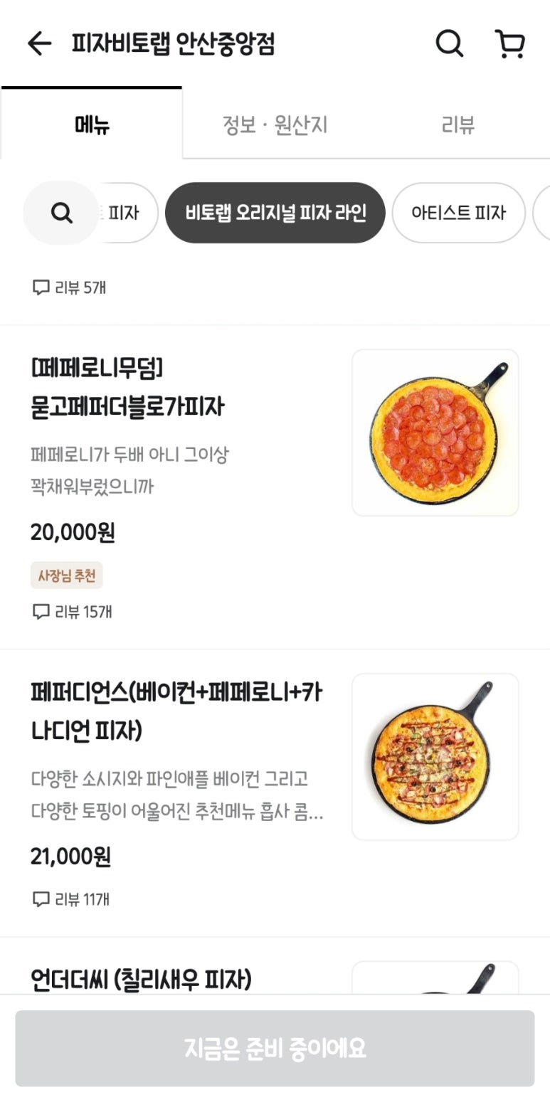 피자비토랩안산 이미지