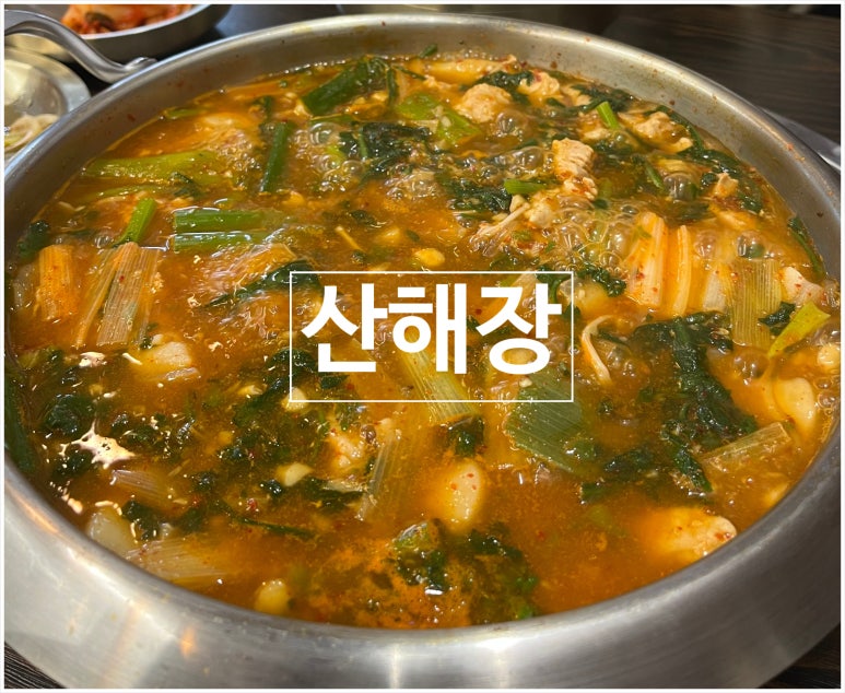 산해장 이미지