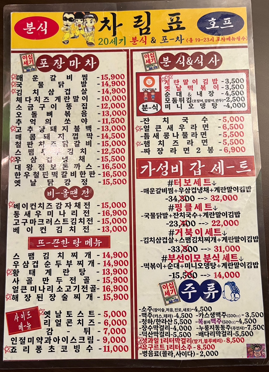 이십세기술집 이미지