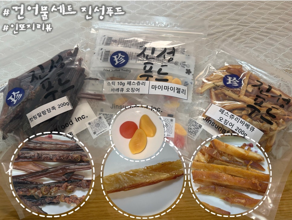 진성건어물 이미지