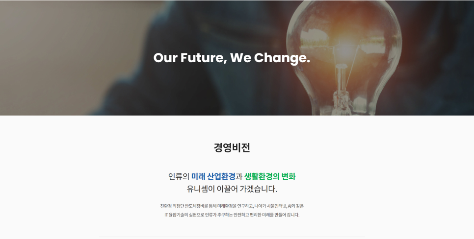 유니셈(주) 이미지