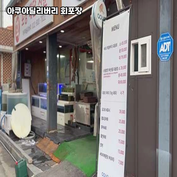아쿠아딜리버리회포장 이미지