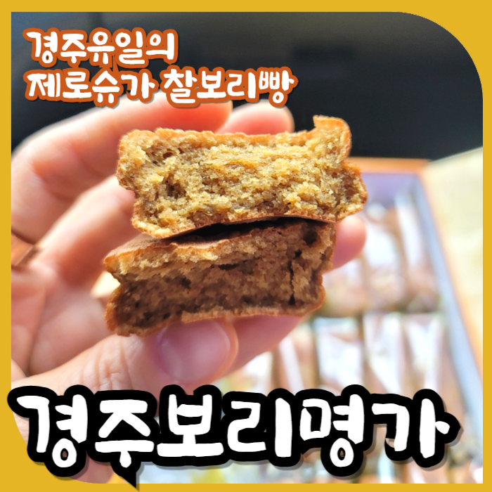 경주보리명가 이미지