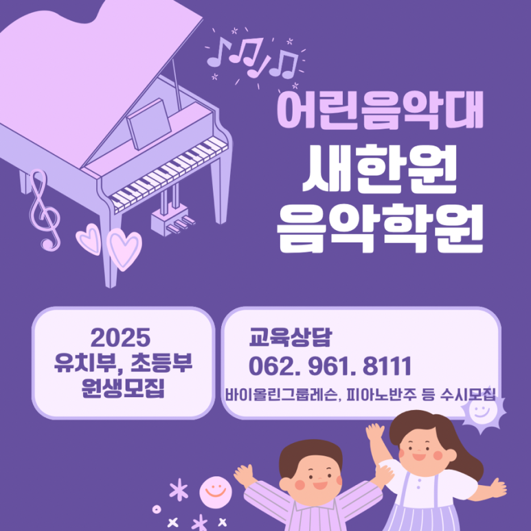 새한음악학원 이미지