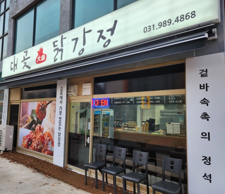 대곶닭강정 이미지