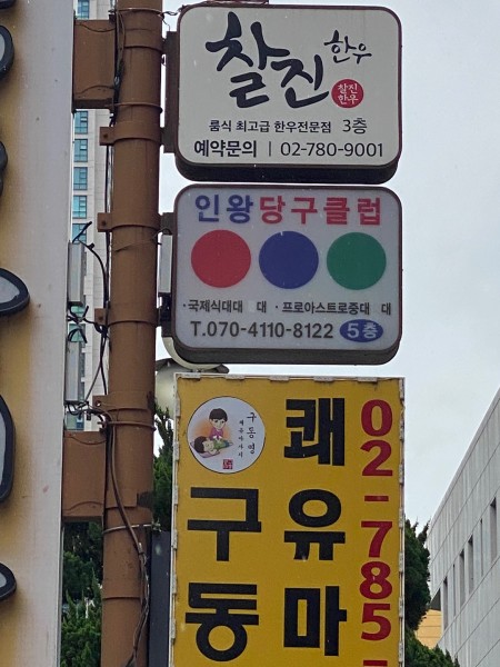 친구당구클럽 이미지