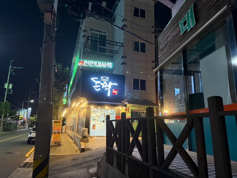 돈짝학장점 이미지