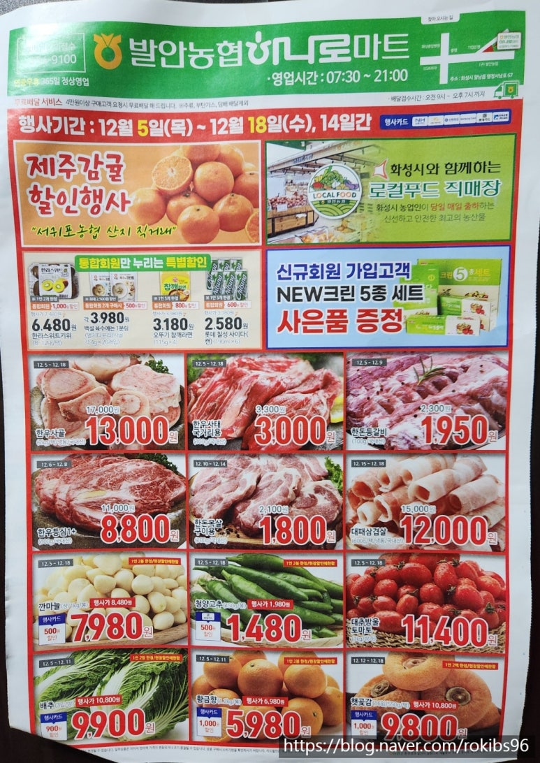 발안농업협동조합 하나로마트 이미지