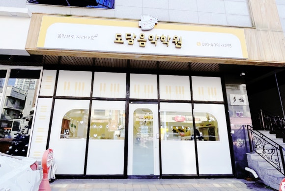 도담음악학원 이미지