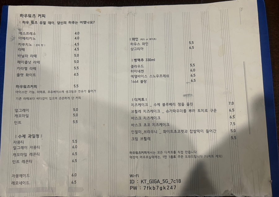 하우워즈유얼데이 이미지