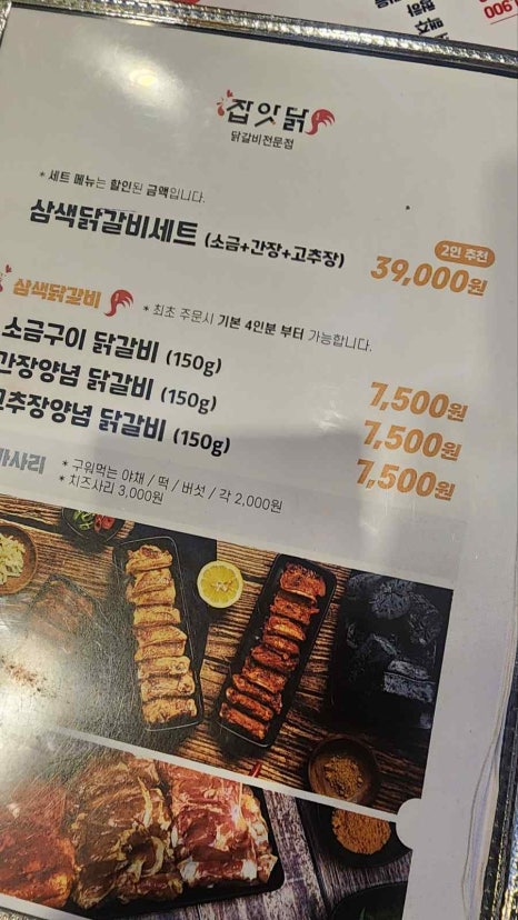 잡앗닭 양산북정본점 이미지